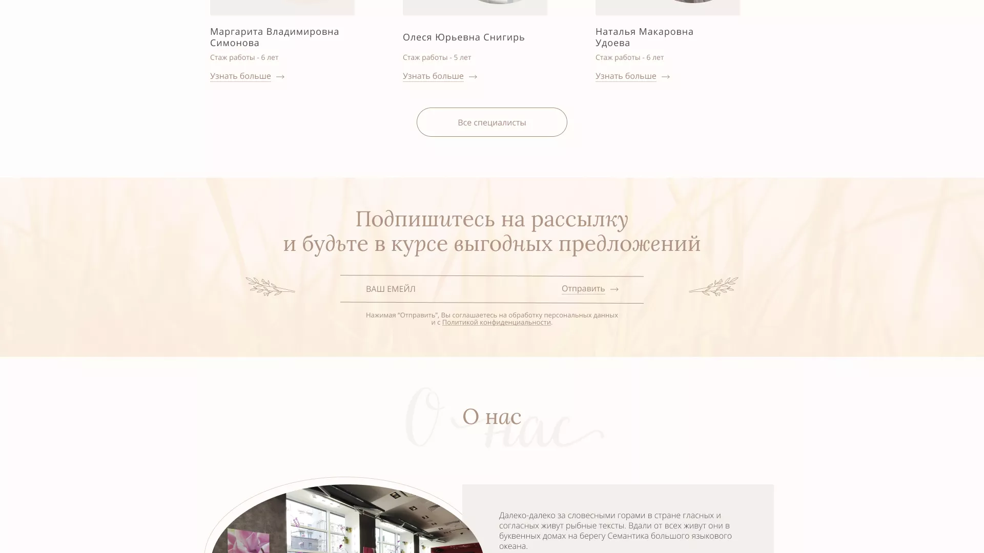 Разработка дизайна сайта маникюрного салона в Волоколамске
