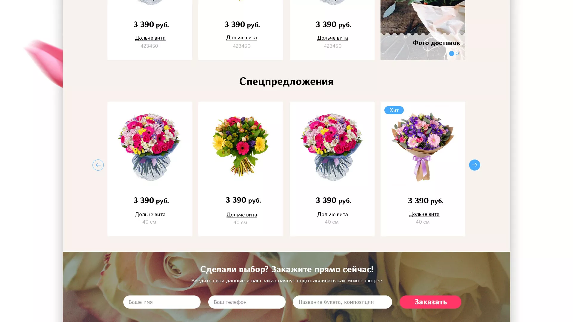 Создание интернет-магазина «Букет-онлайн» по цветам в Волоколамске