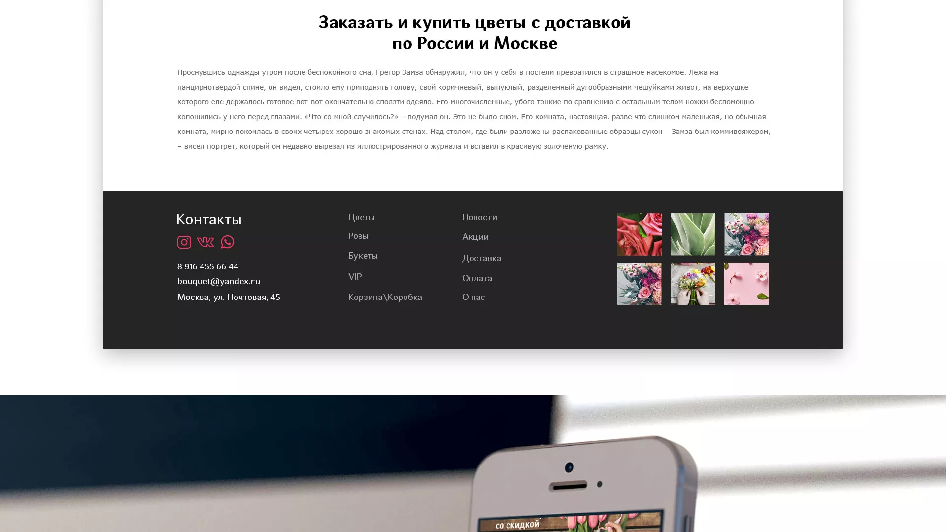 Создание интернет-магазина «Букет-онлайн» по цветам в Волоколамске