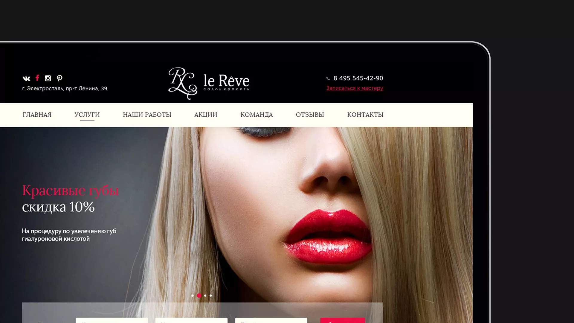 Создание сайта для салона красоты «Le Reve» в Волоколамске