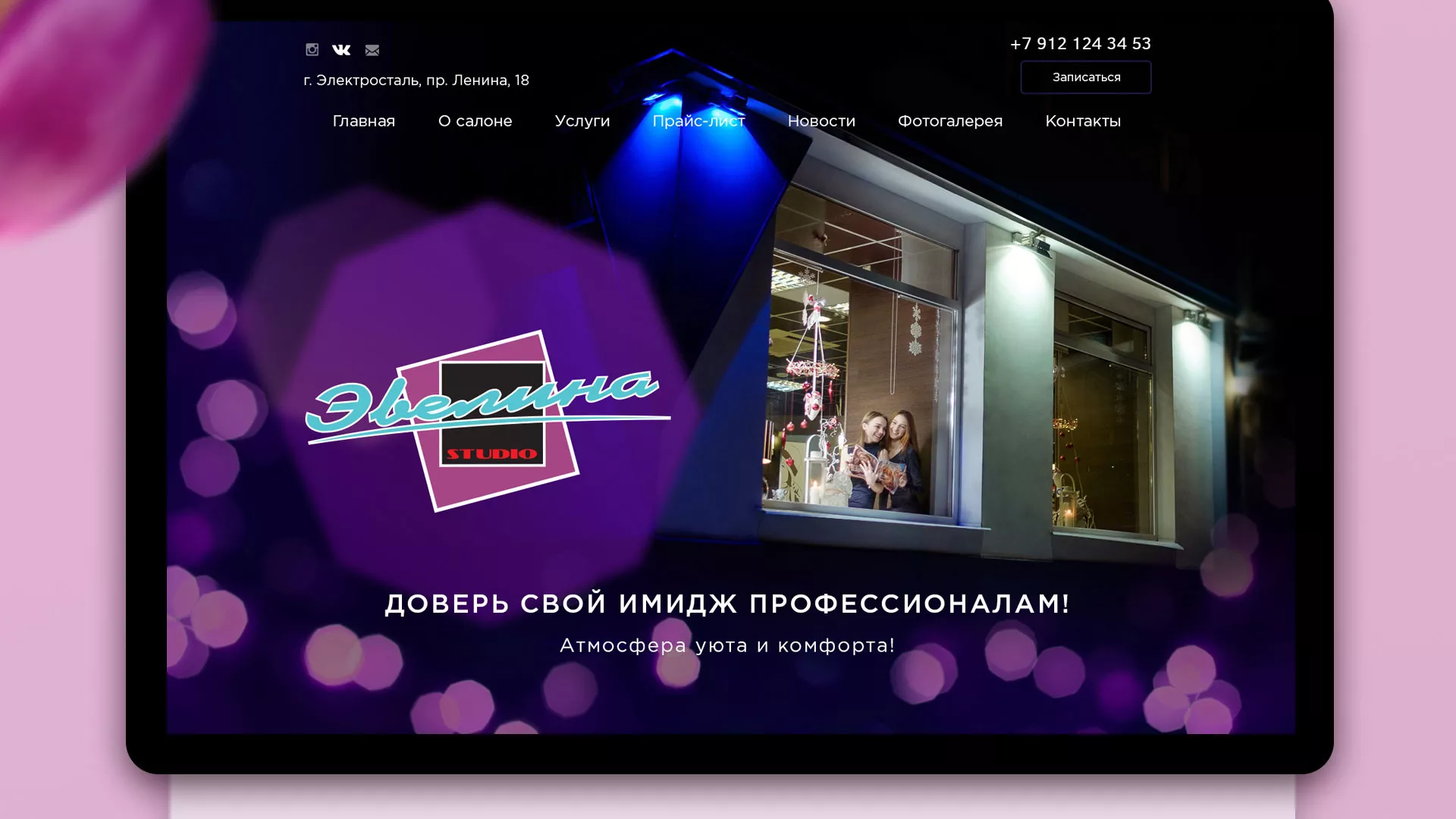 Разработка сайта для салона красоты «Эвелина» в Волоколамске