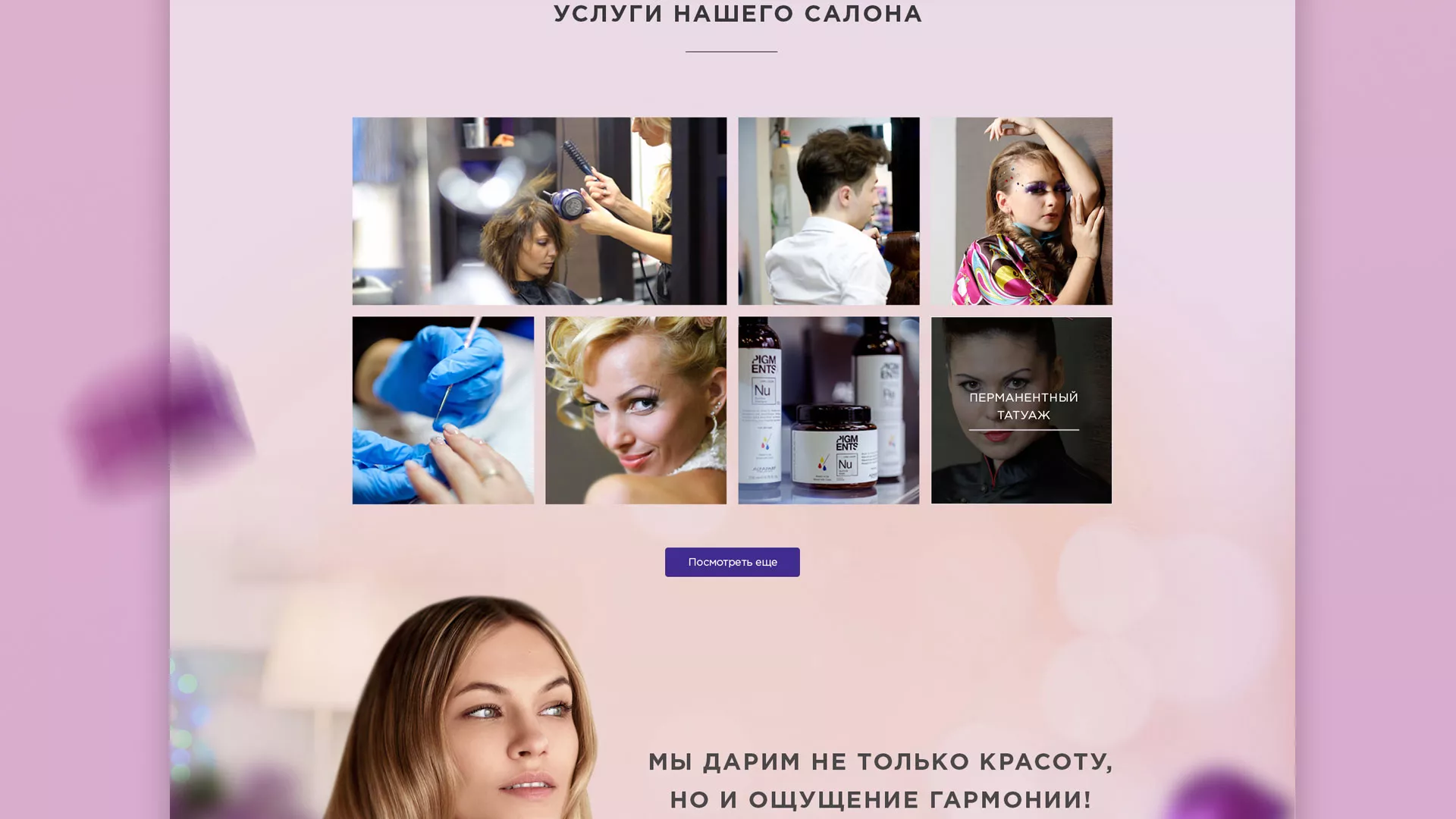 Разработка сайта для салона красоты «Эвелина» в Волоколамске