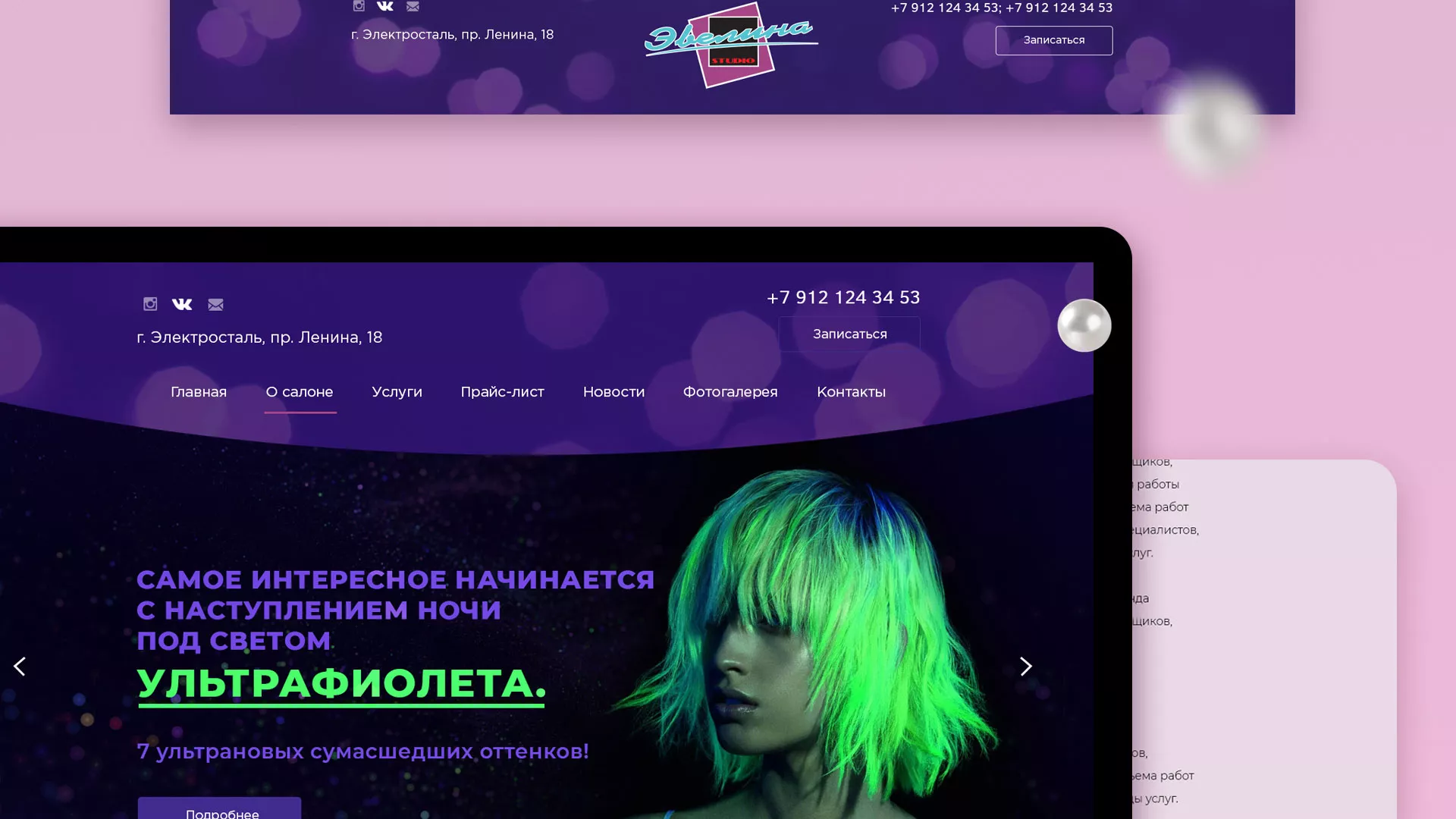 Разработка сайта для салона красоты «Эвелина» в Волоколамске