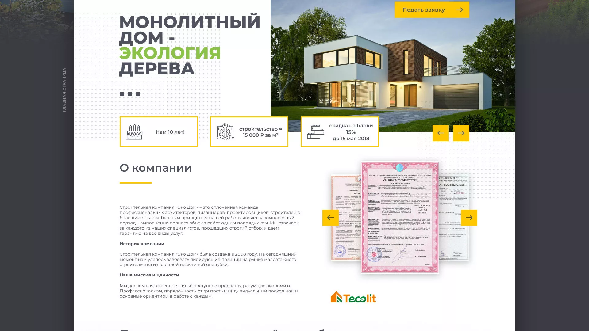 Создание сайта для строительной компании «ЭКОДОМ» в Волоколамске