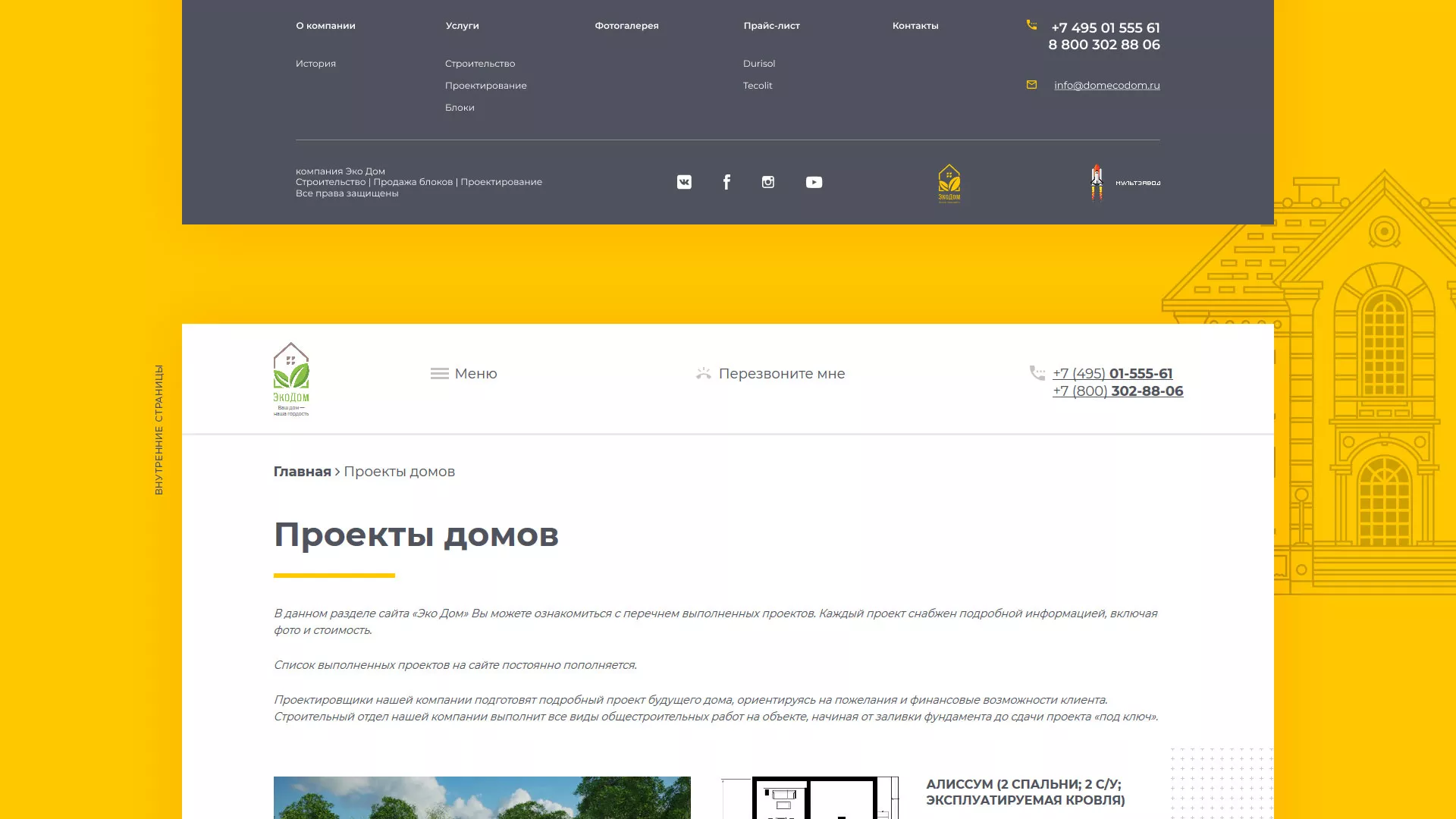 Создание сайта для строительной компании «ЭКОДОМ» в Волоколамске