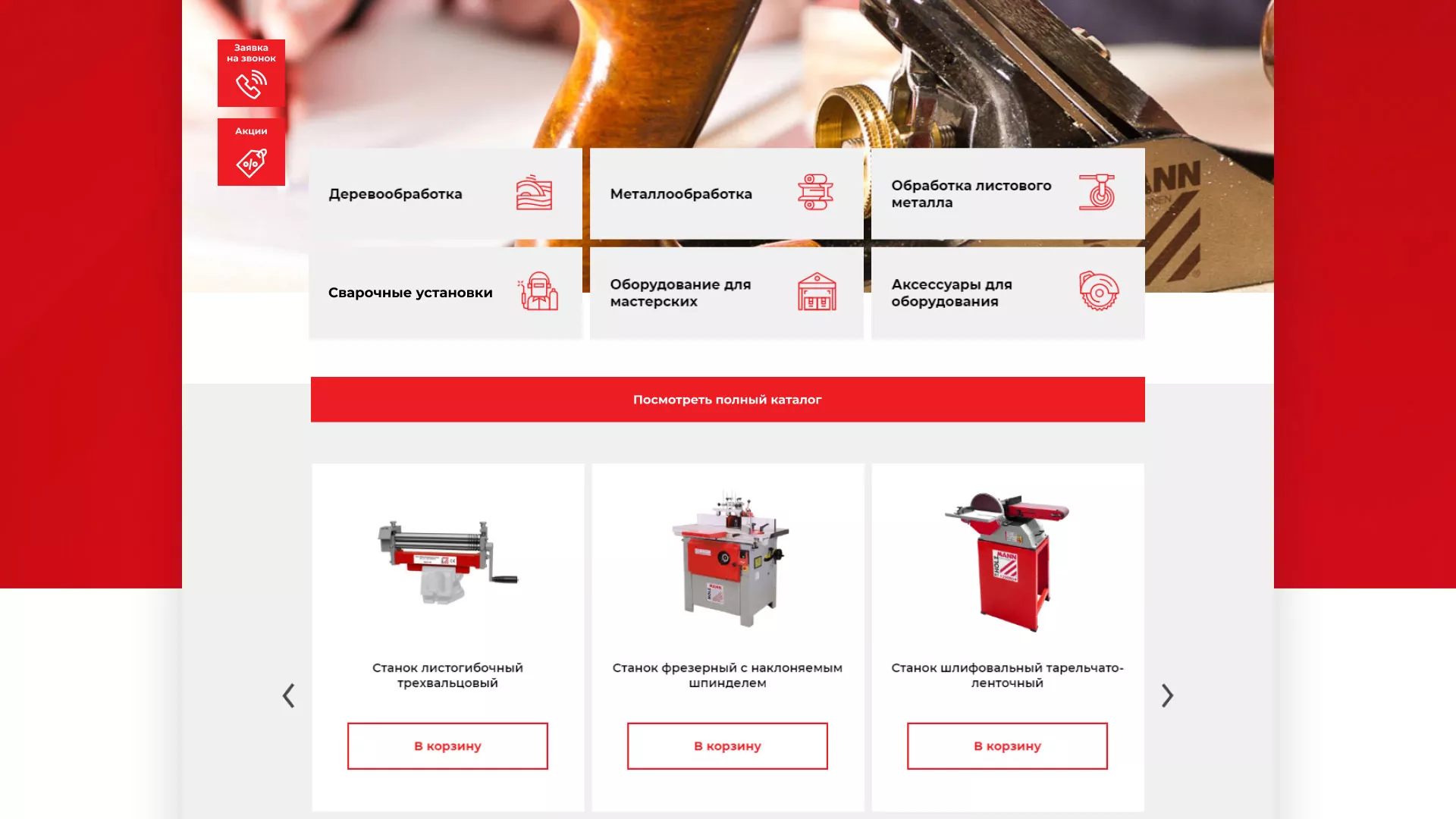 Создание сайта компании «HOLZMANN Maschinen GmbH» в Волоколамске