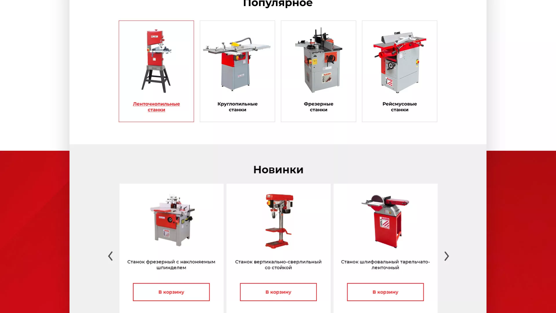 Создание сайта компании «HOLZMANN Maschinen GmbH» в Волоколамске