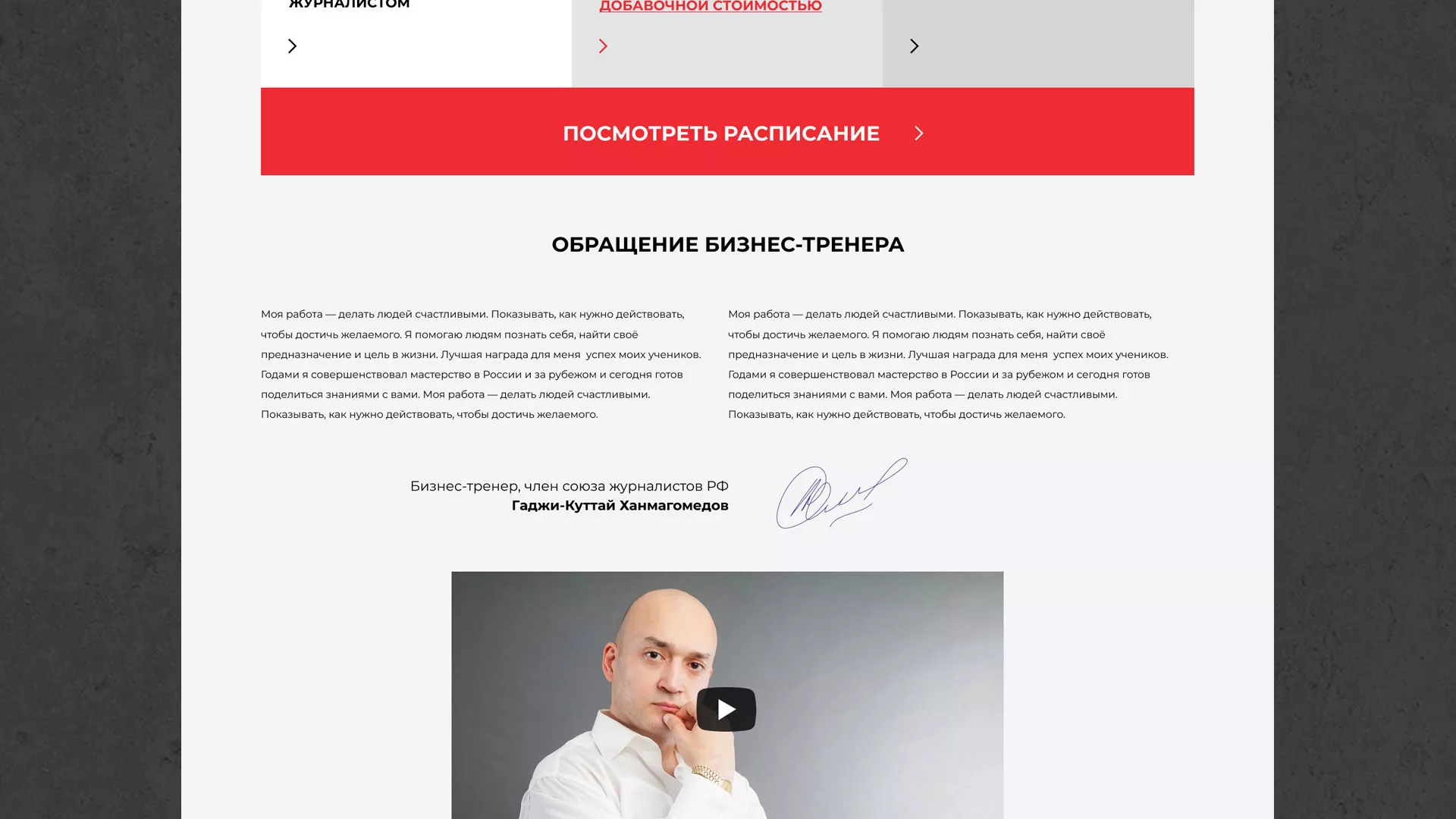 Разработка сайта для бизнес-тренера в Волоколамске