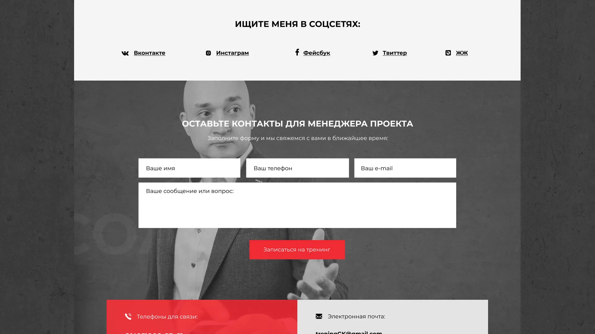 Разработка сайта для бизнес-тренера в Волоколамске