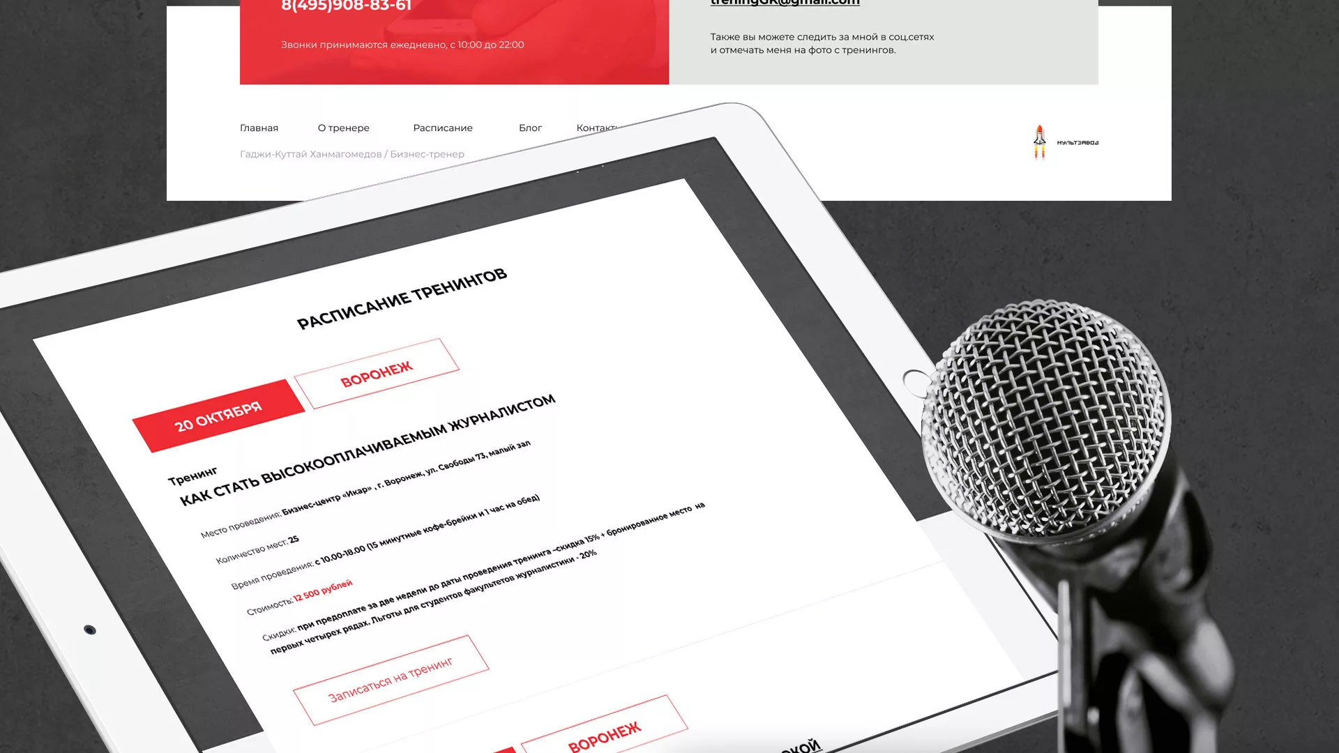Разработка сайта для бизнес-тренера в Волоколамске