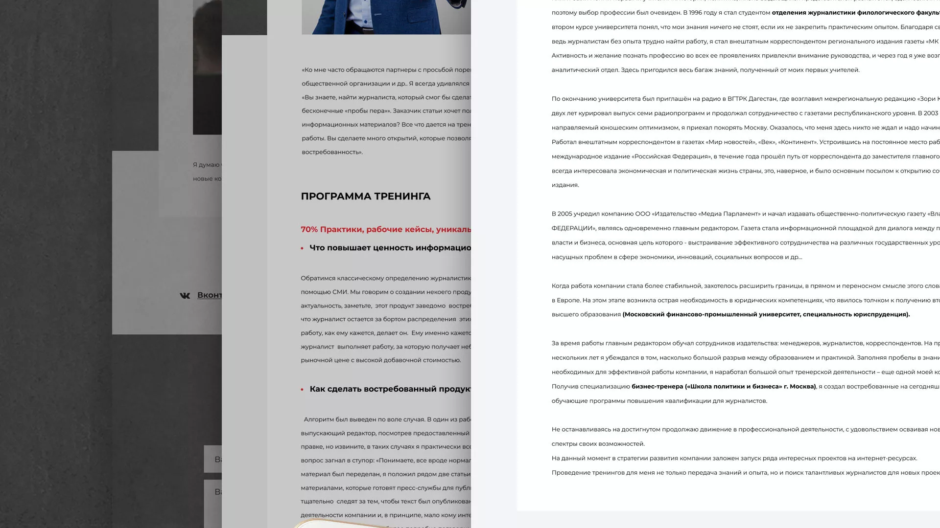 Разработка сайта для бизнес-тренера в Волоколамске