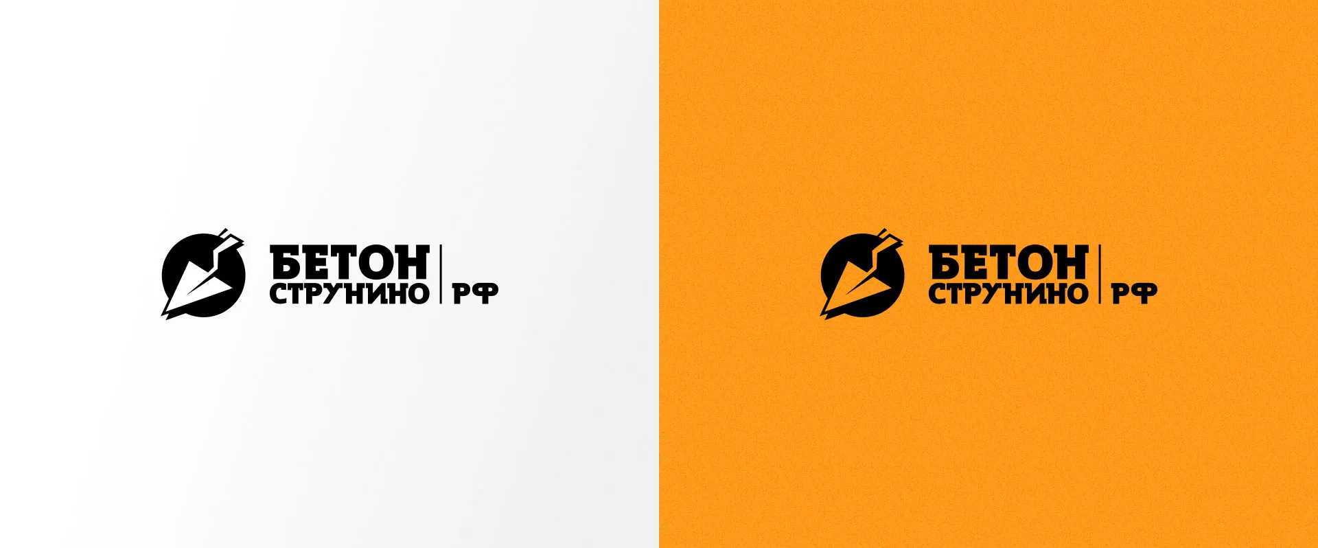 Разработка логотипа для бетонного завода в Волоколамске