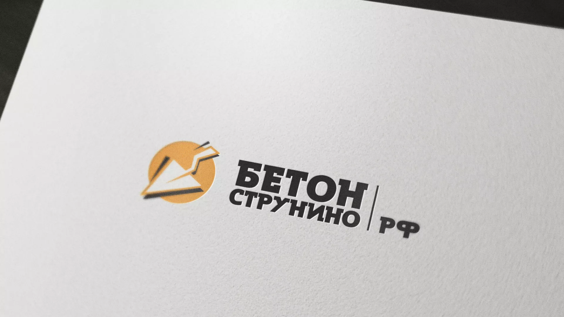 Разработка логотипа для бетонного завода в Волоколамске