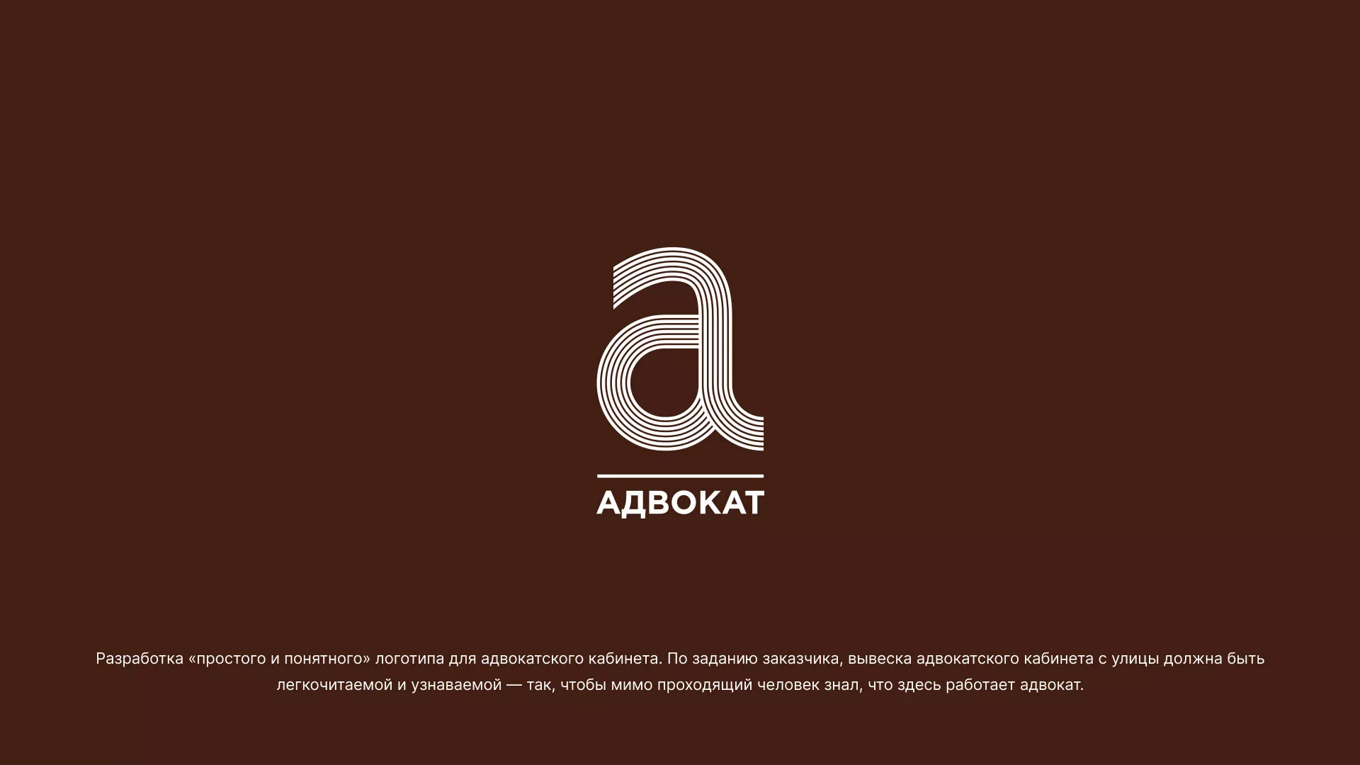 Разработка логотипа для коллегии адвокатов в Волоколамске