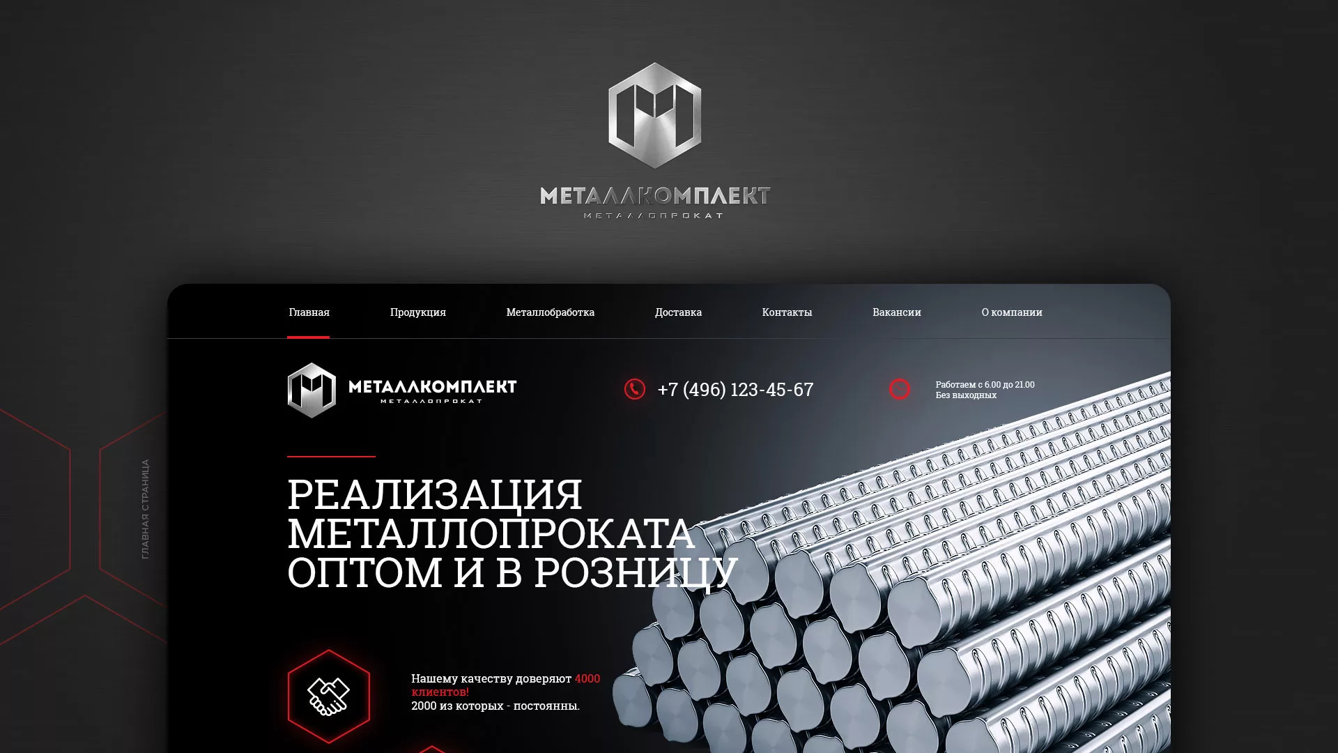 Разработка сайта по продаже металлопроката в Волоколамске