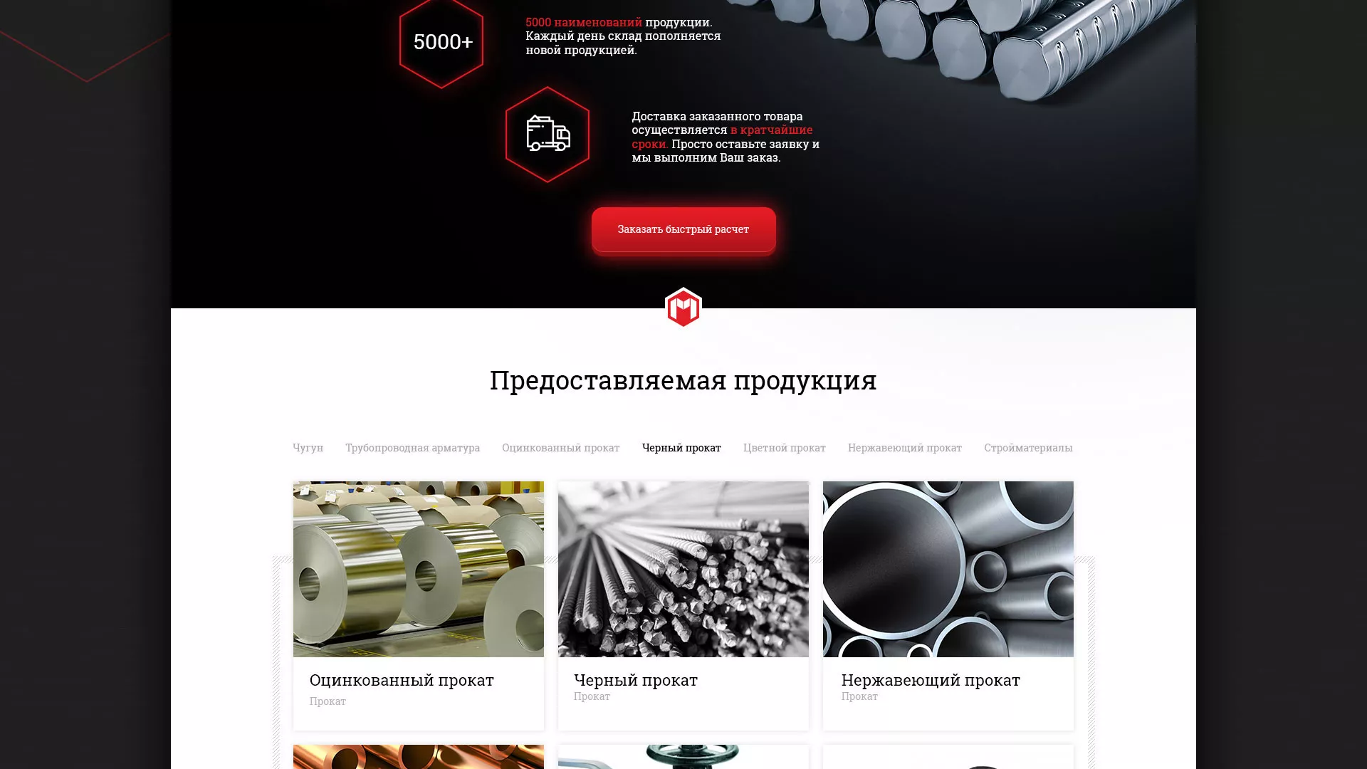 Разработка сайта по продаже металлопроката в Волоколамске