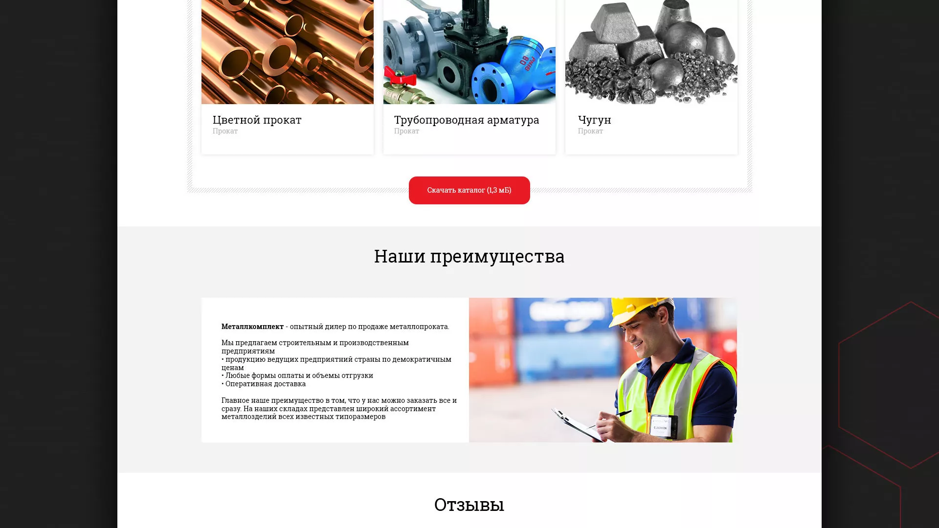 Разработка сайта по продаже металлопроката в Волоколамске