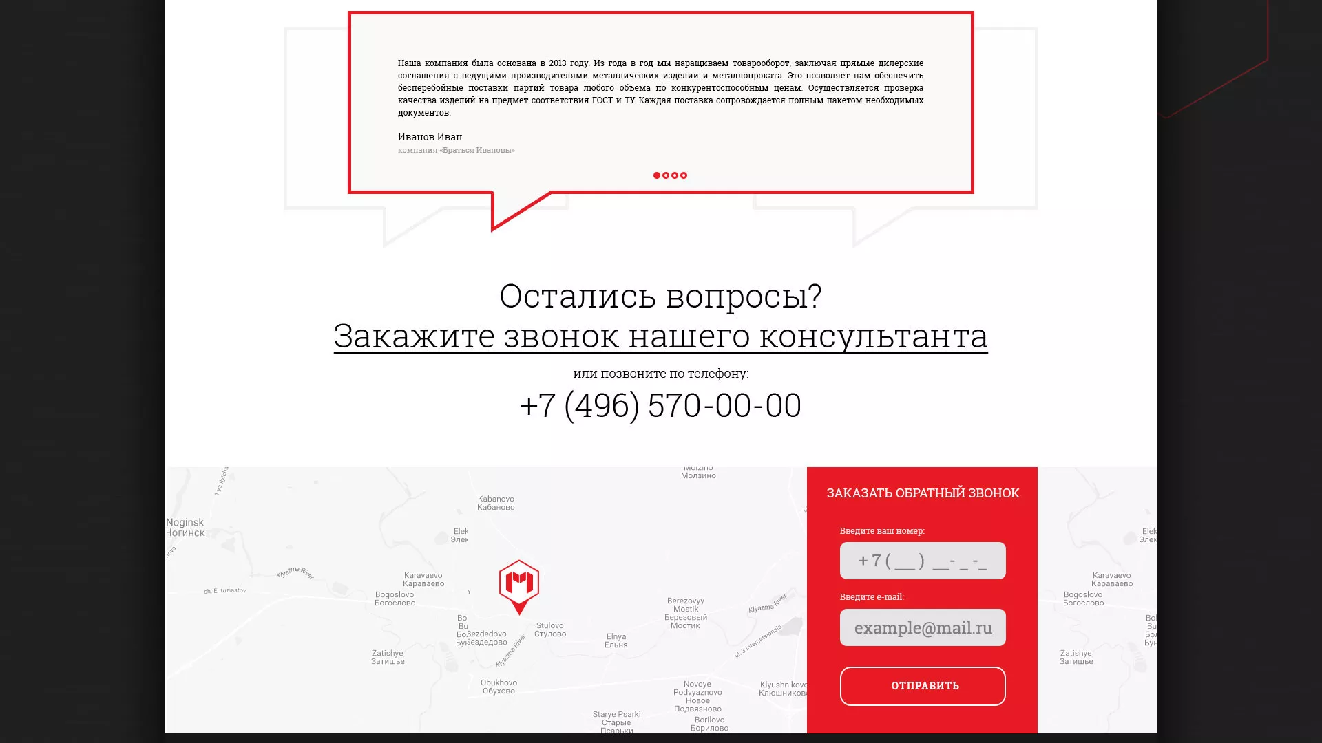 Разработка сайта по продаже металлопроката в Волоколамске