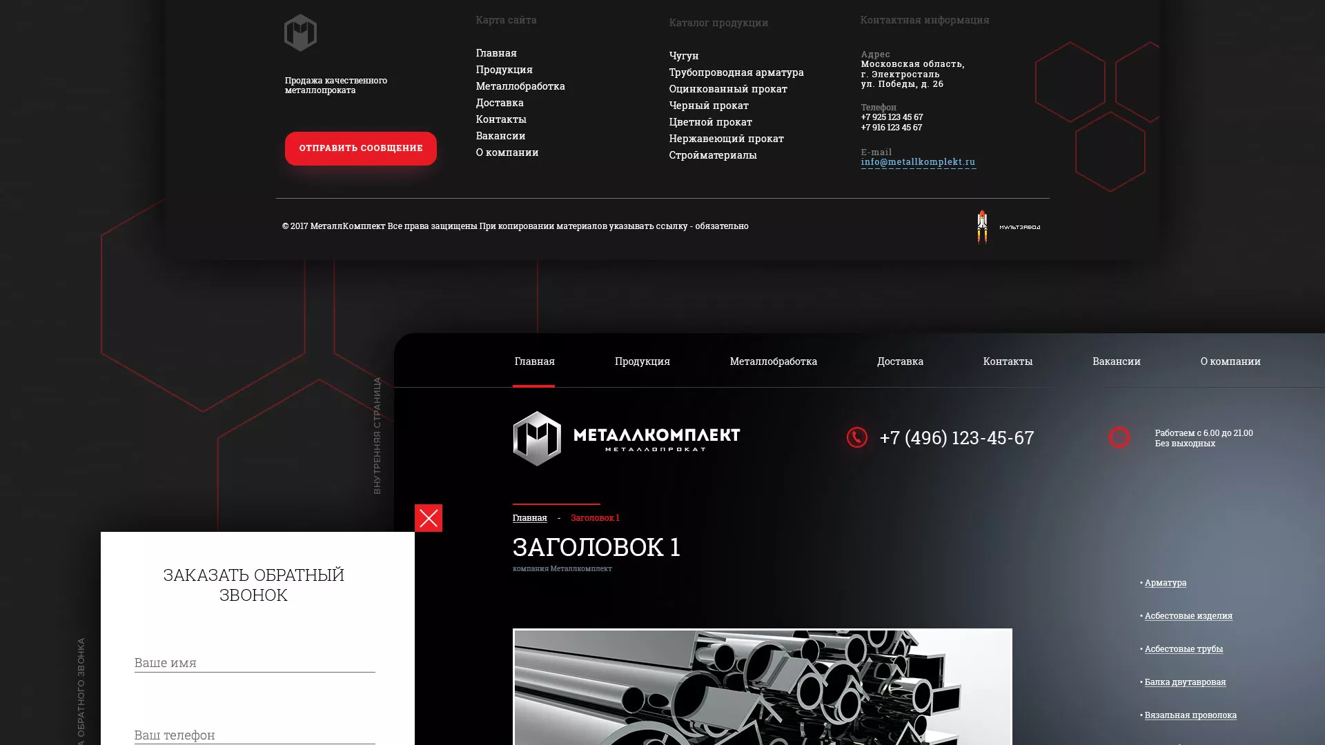 Разработка сайта по продаже металлопроката в Волоколамске