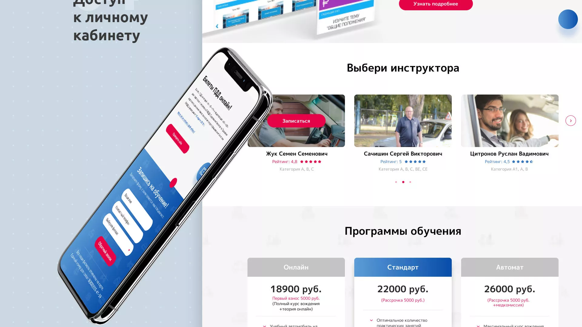 Разработка сайта автошколы «Орлан» в Волоколамске