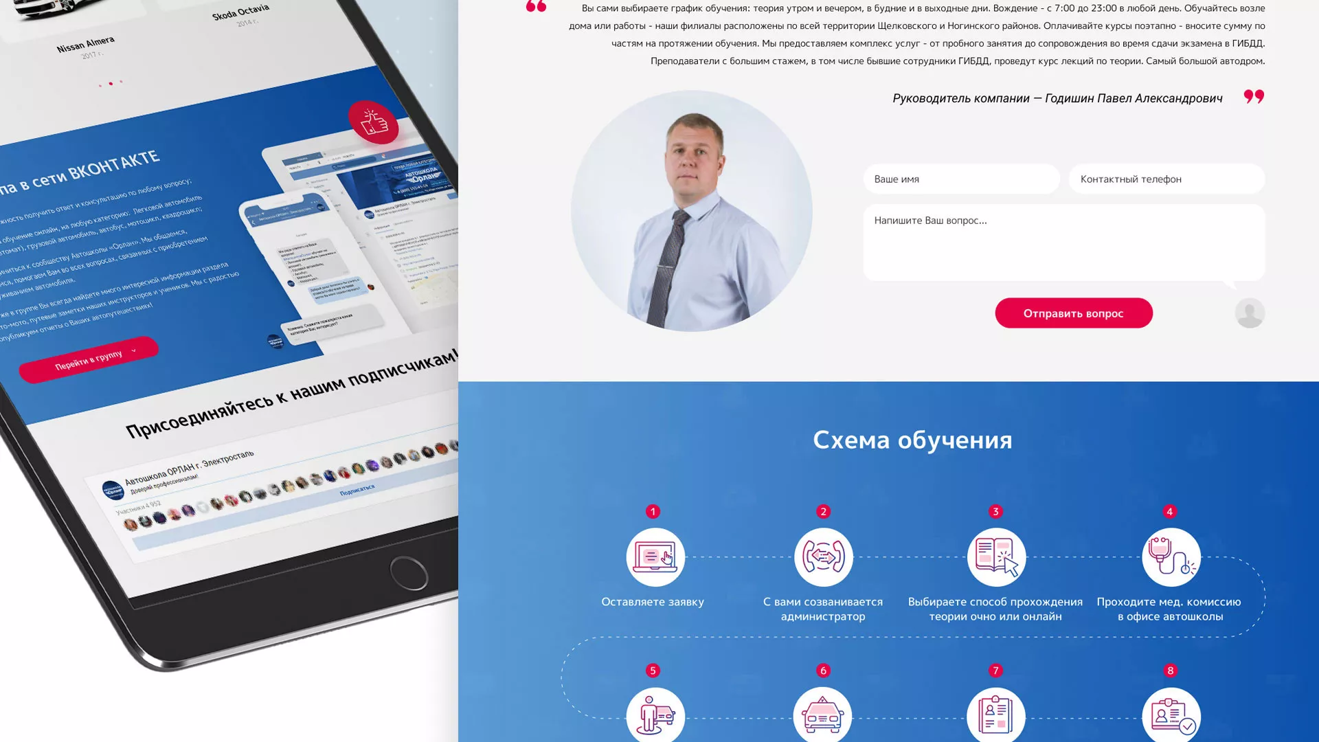 Разработка сайта автошколы «Орлан» в Волоколамске