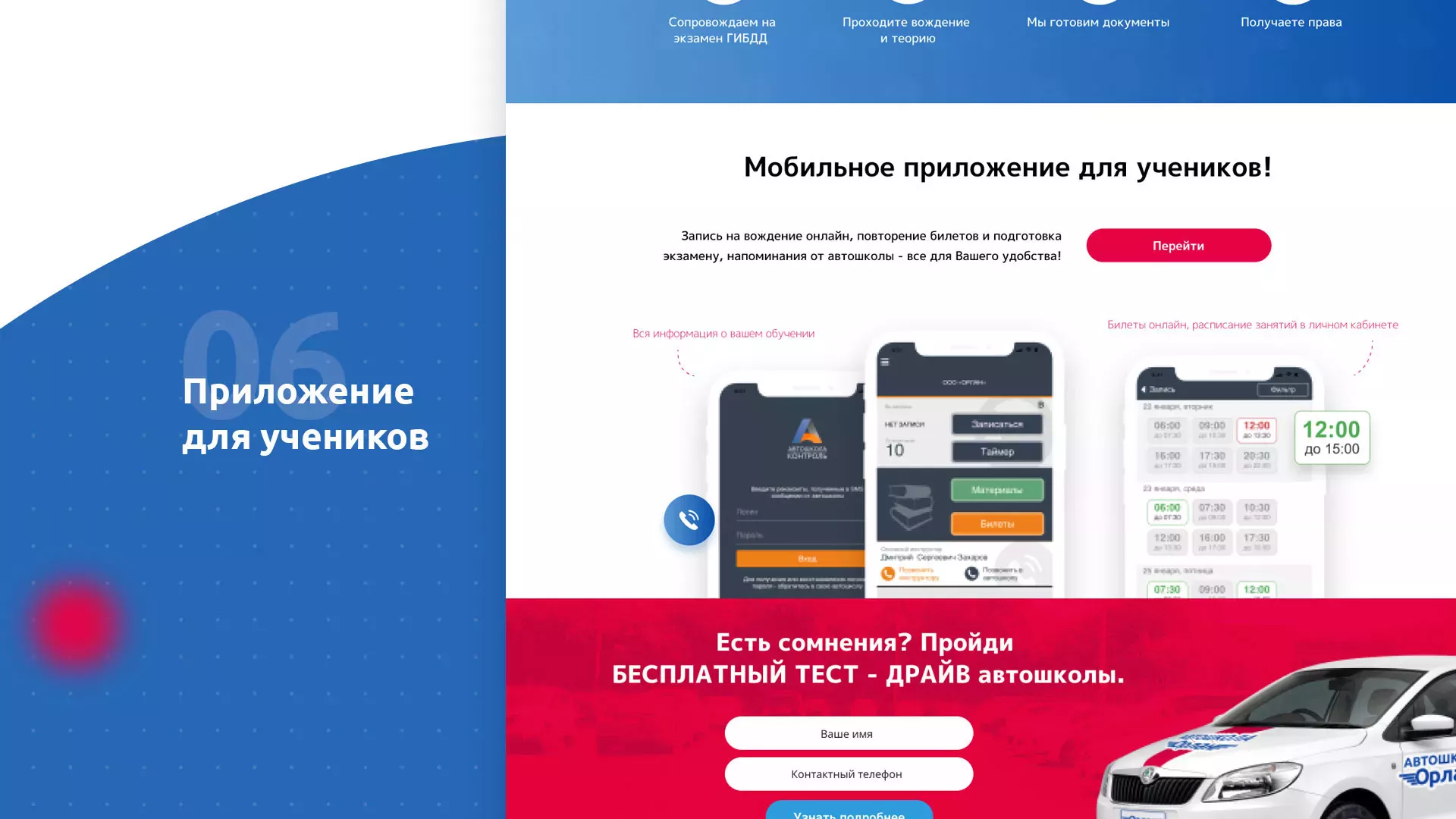 Разработка сайта автошколы «Орлан» в Волоколамске