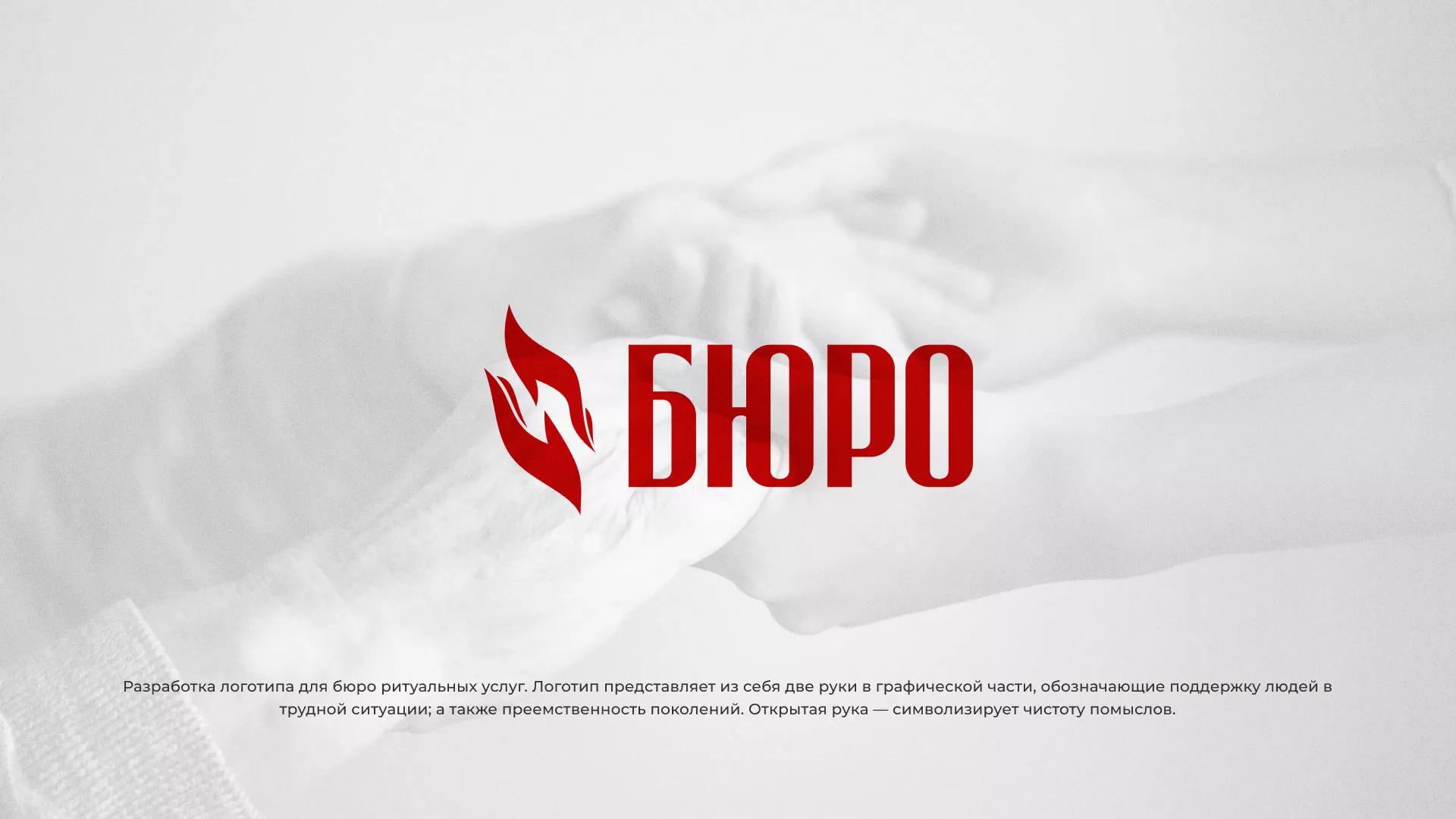 Разработка логотипа ритуальной службы в Волоколамске