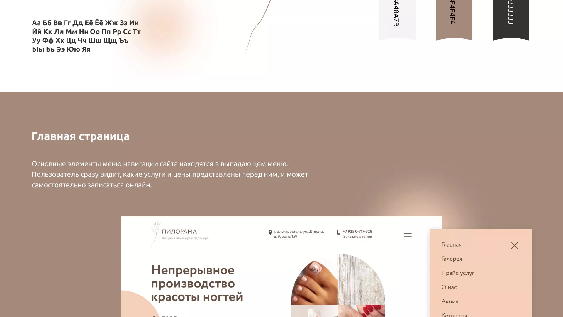 Разработка сайта для ногтевого сервиса «Пилорама» в Волоколамске