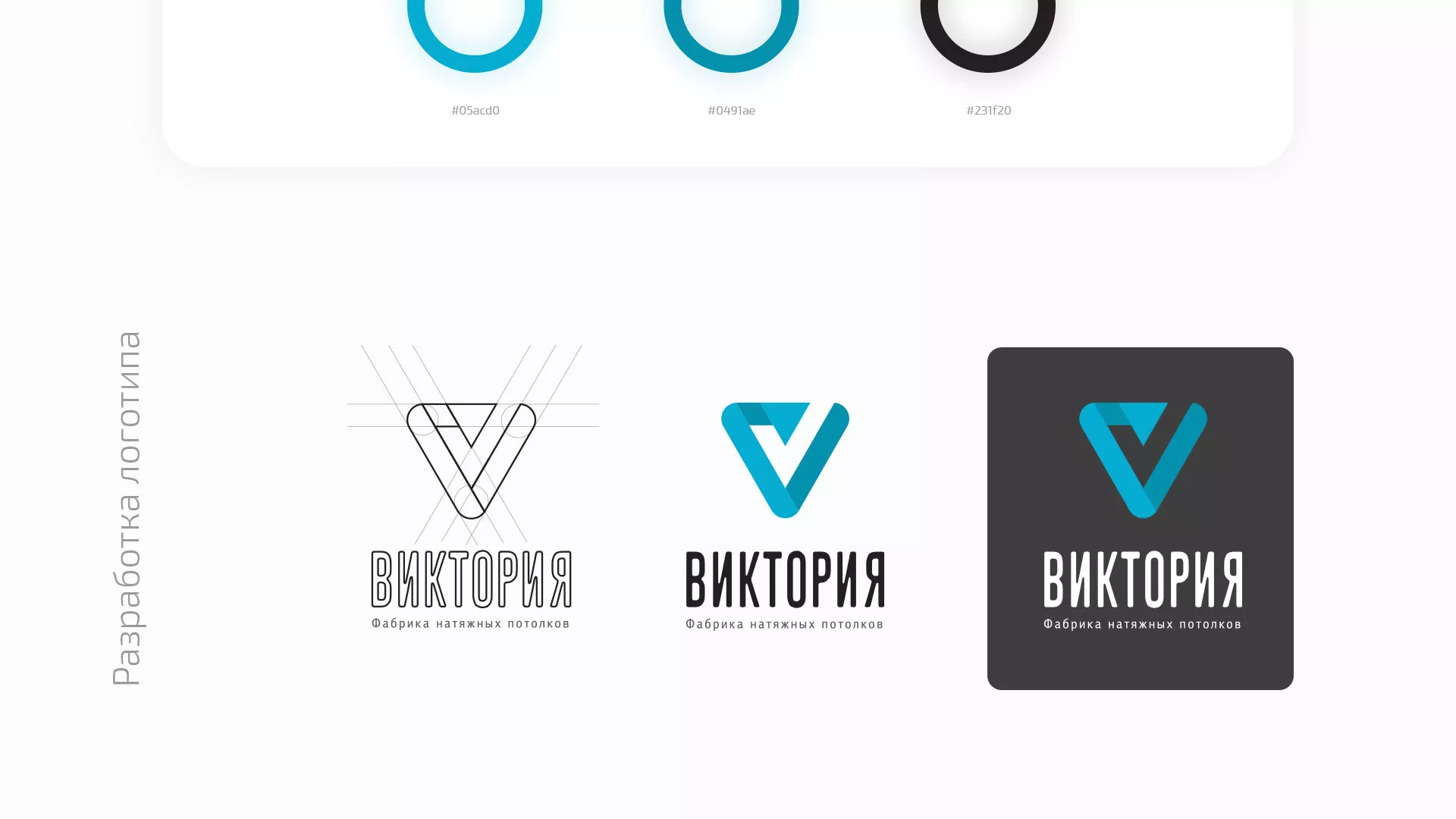 Разработка фирменного стиля компании по продаже и установке натяжных потолков в Волоколамске