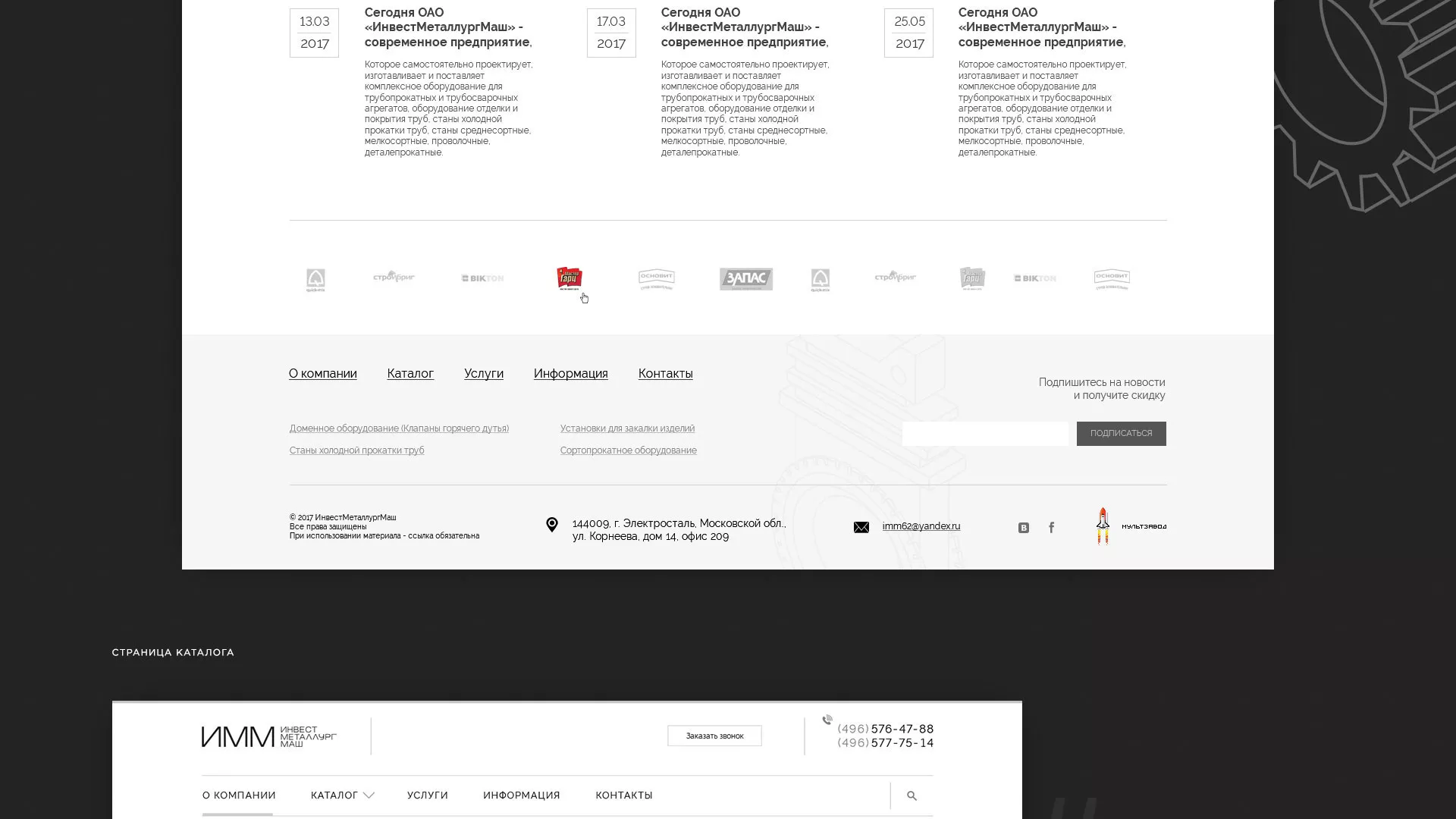 Разработка сайта для завода по продаже оборудования в Волоколамске