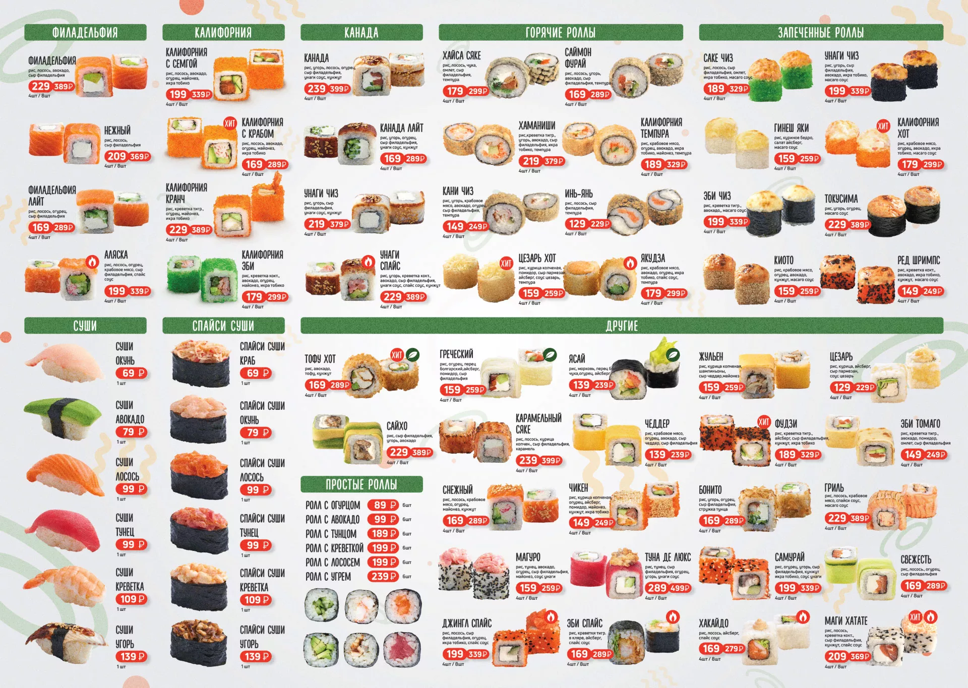 Оформление меню суши-бара «Roll Wok Club» в Волоколамске