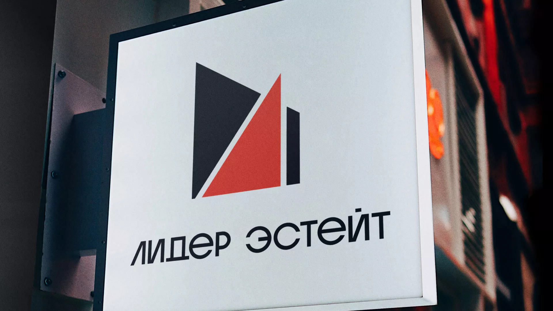 Сделали логотип для агентства недвижимости «Лидер Эстейт» в Волоколамске
