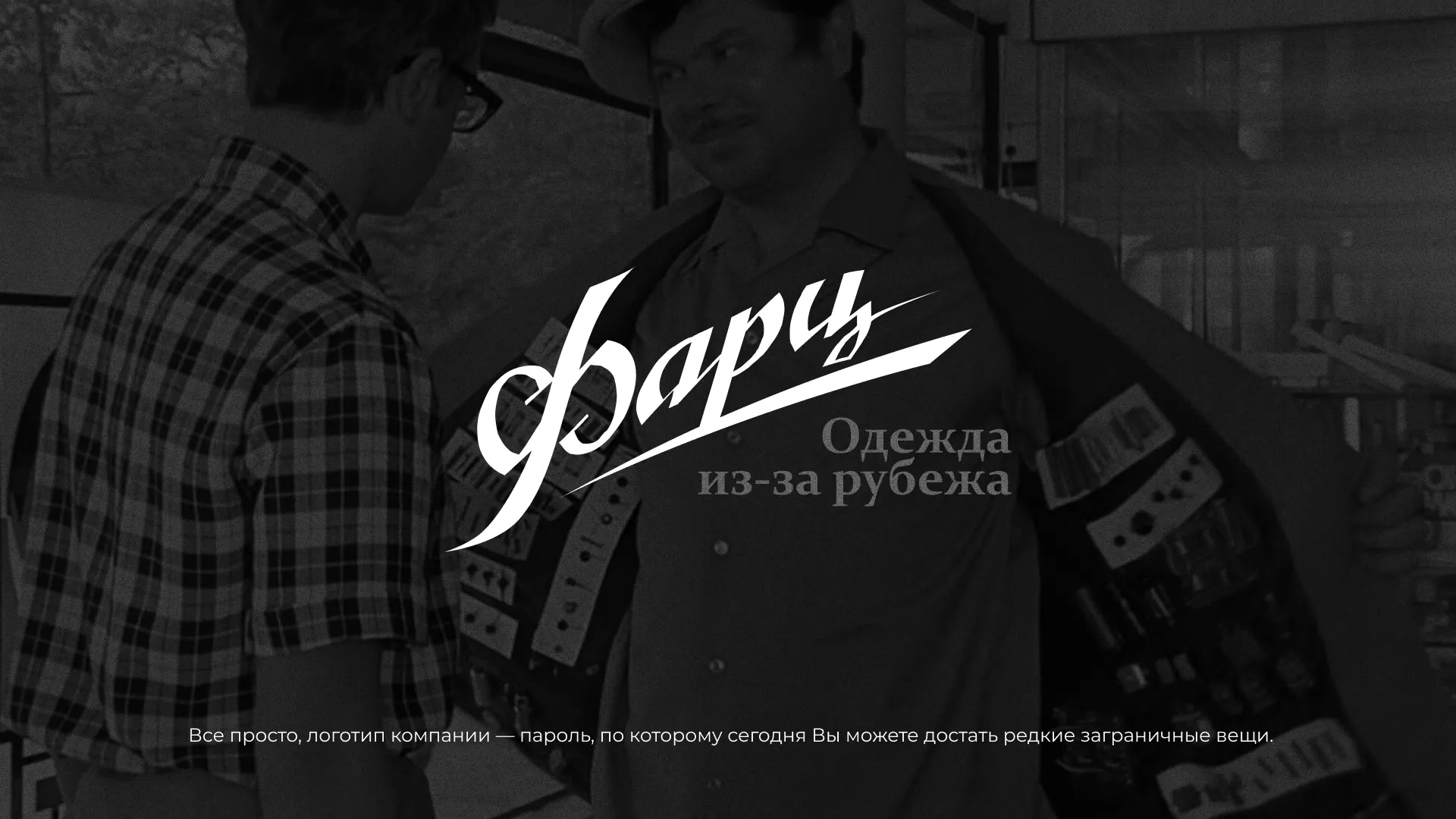 Разработка логотипа магазина «Фарц» в Волоколамске