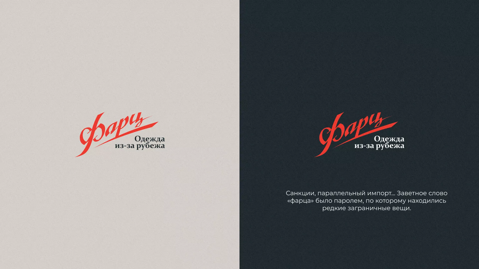 Разработка логотипа магазина «Фарц» в Волоколамске